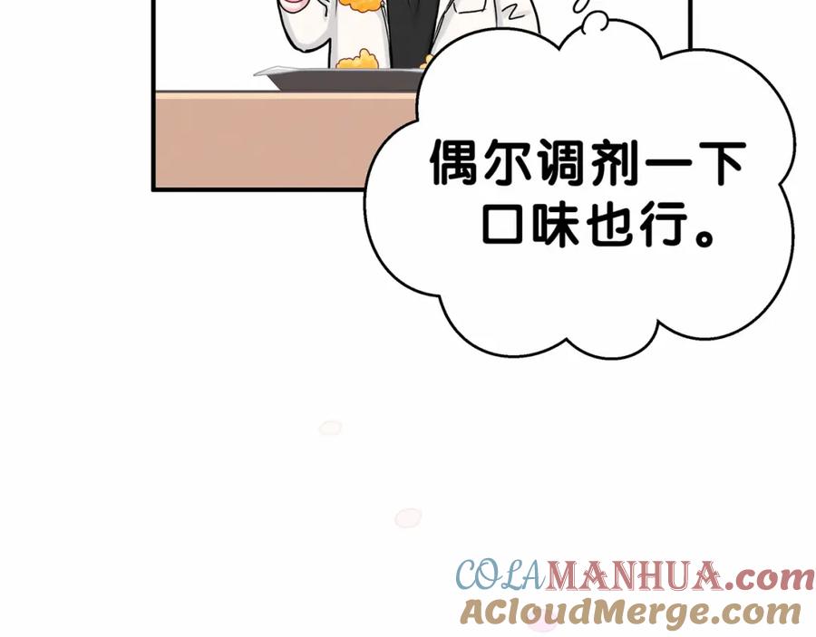 哪里来的大宝贝 第17话 宝贝要炸鸡嘤~ 第57页