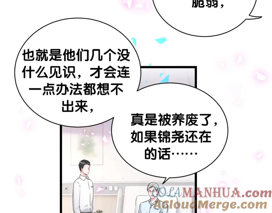 哪里来的大宝贝 第188话 呸！垃圾封氏！ 第97页