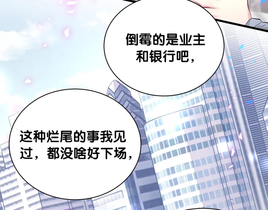 哪里来的大宝贝 第188话 呸！垃圾封氏！ 第54页