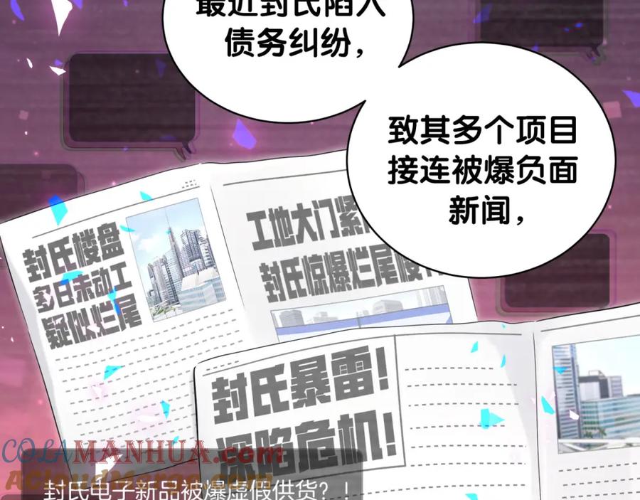 哪里来的大宝贝 第188话 呸！垃圾封氏！ 第13页