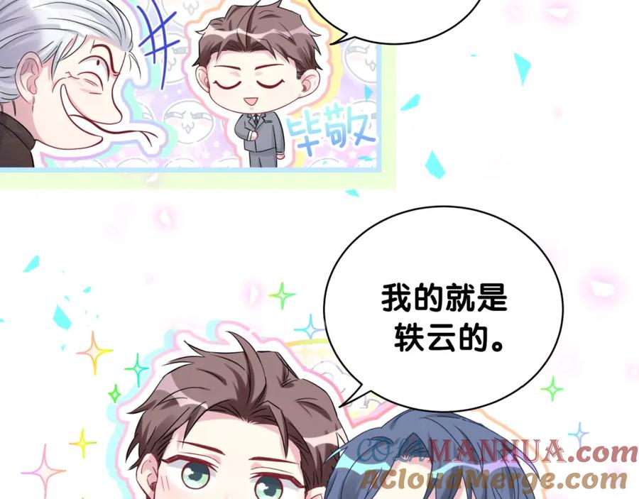 哪里来的大宝贝 第188话 呸！垃圾封氏！ 第105页