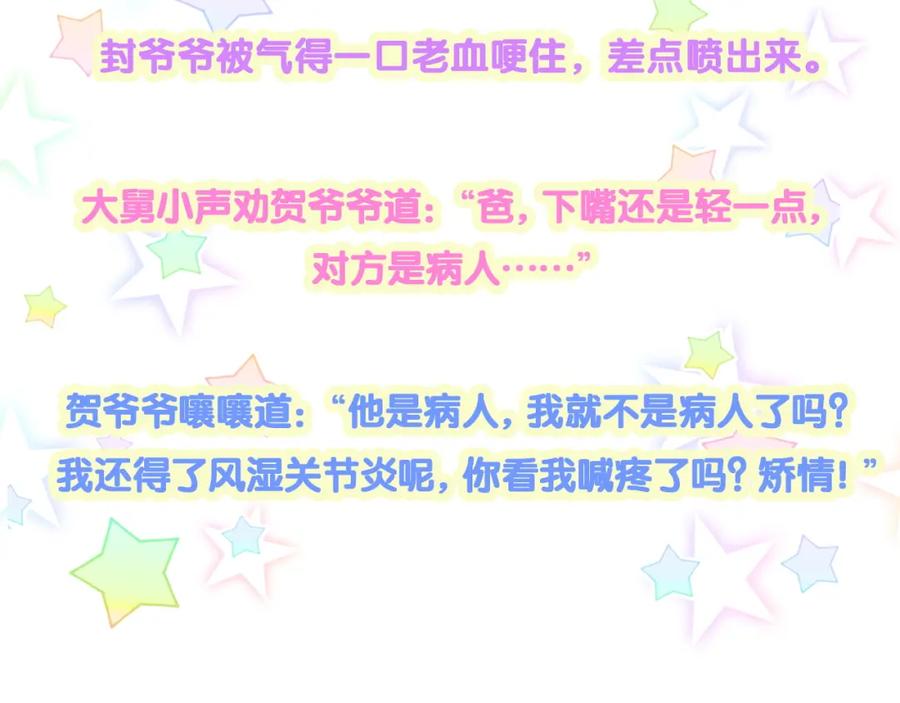 哪里来的大宝贝 第188话 呸！垃圾封氏！ 第108页