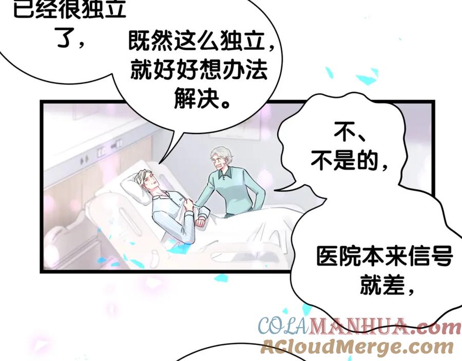 哪里来的大宝贝 第188话 呸！垃圾封氏！ 第85页