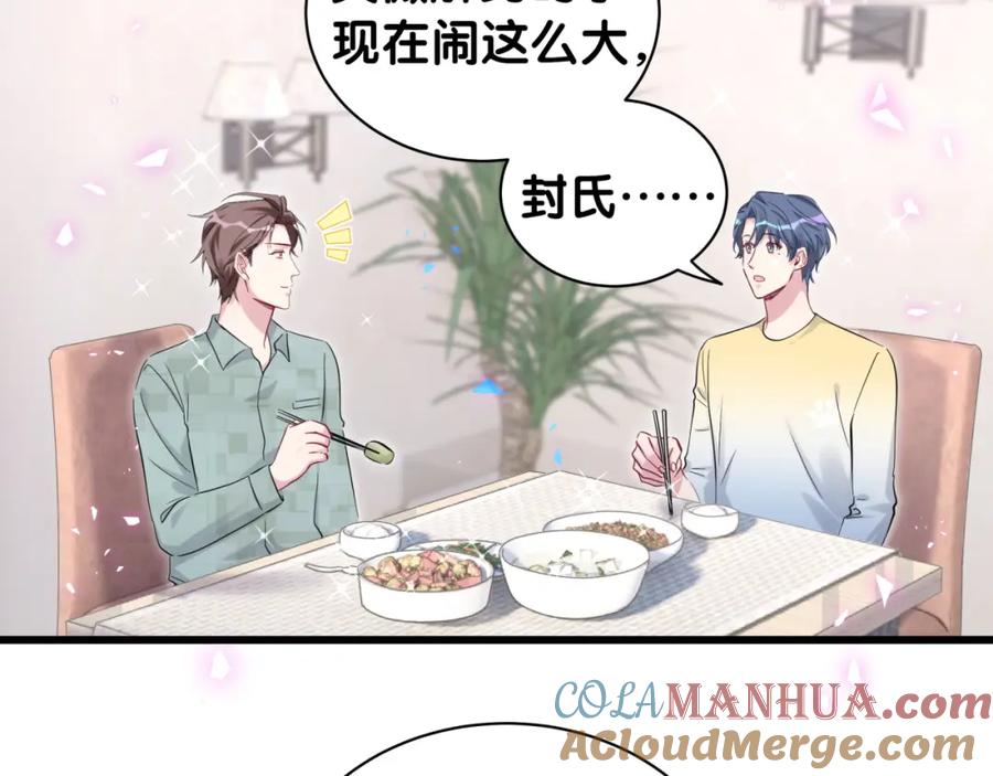 哪里来的大宝贝 第188话 呸！垃圾封氏！ 第61页