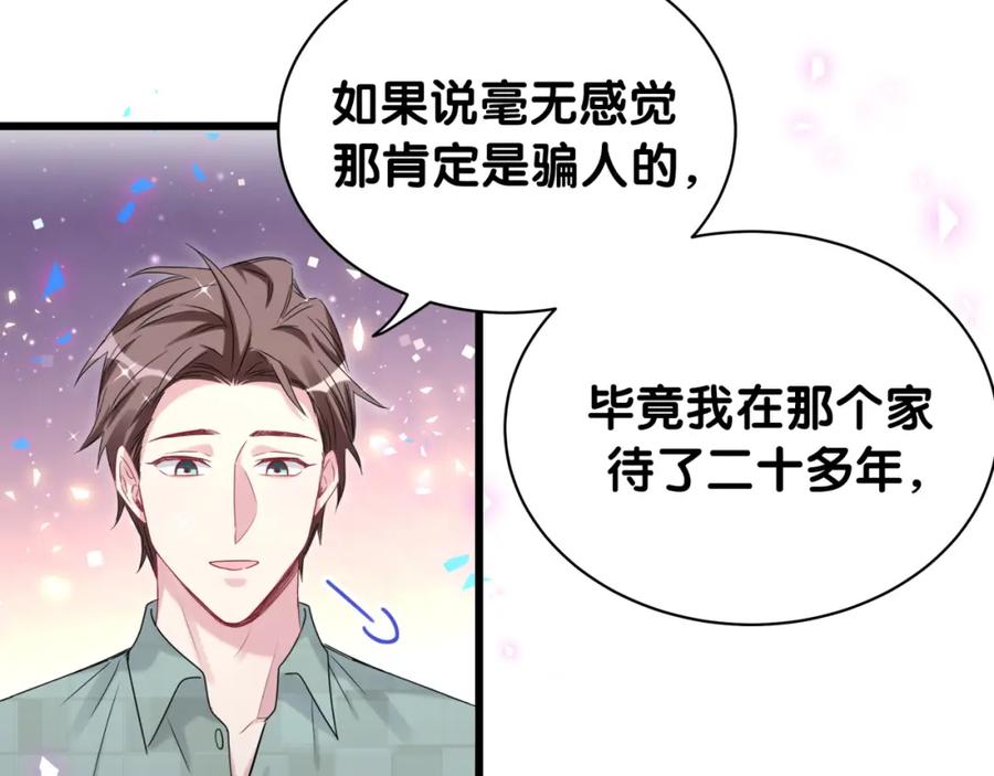 哪里来的大宝贝 第188话 呸！垃圾封氏！ 第62页
