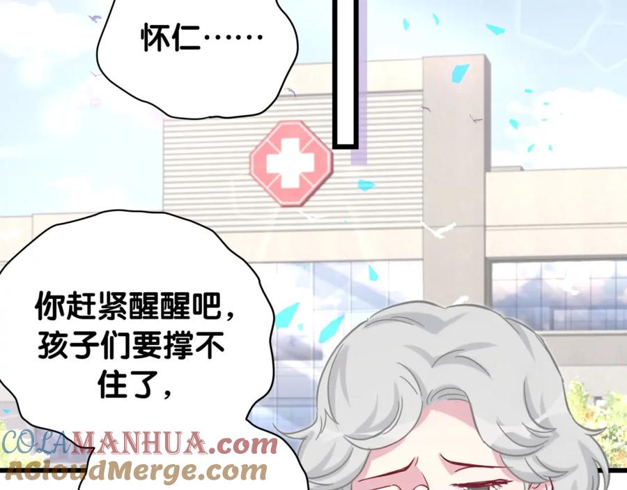 哪里来的大宝贝 第188话 呸！垃圾封氏！ 第77页