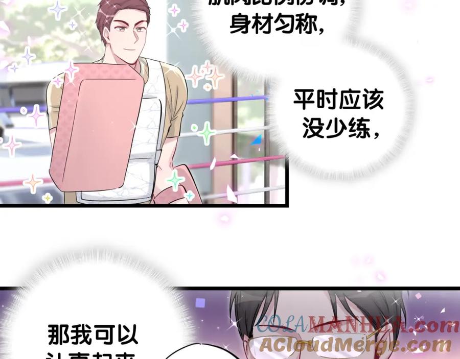 哪里来的大宝贝 番外 我会对你负责 第34页