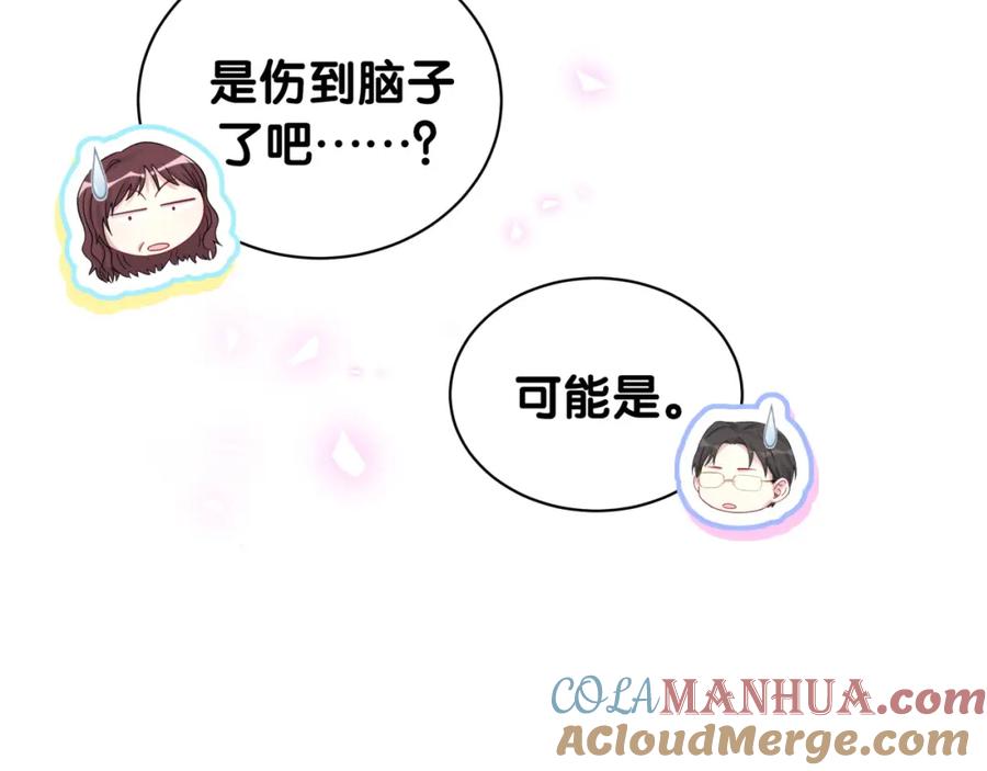 哪里来的大宝贝 番外 我会对你负责 第61页