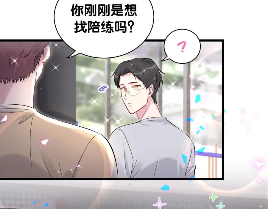 哪里来的大宝贝 番外 我会对你负责 第26页