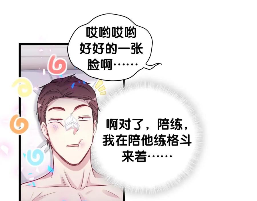 哪里来的大宝贝 番外 我会对你负责 第48页