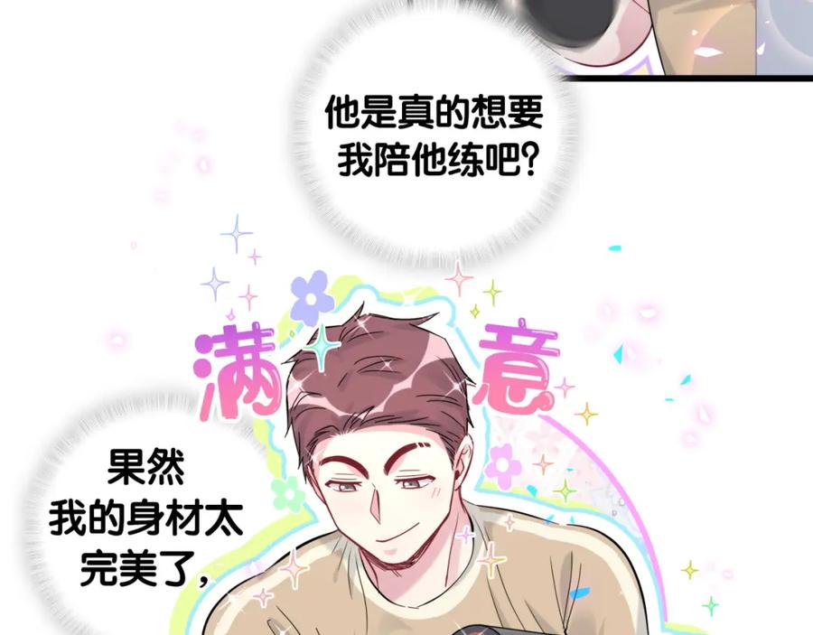 哪里来的大宝贝 番外 我会对你负责 第21页