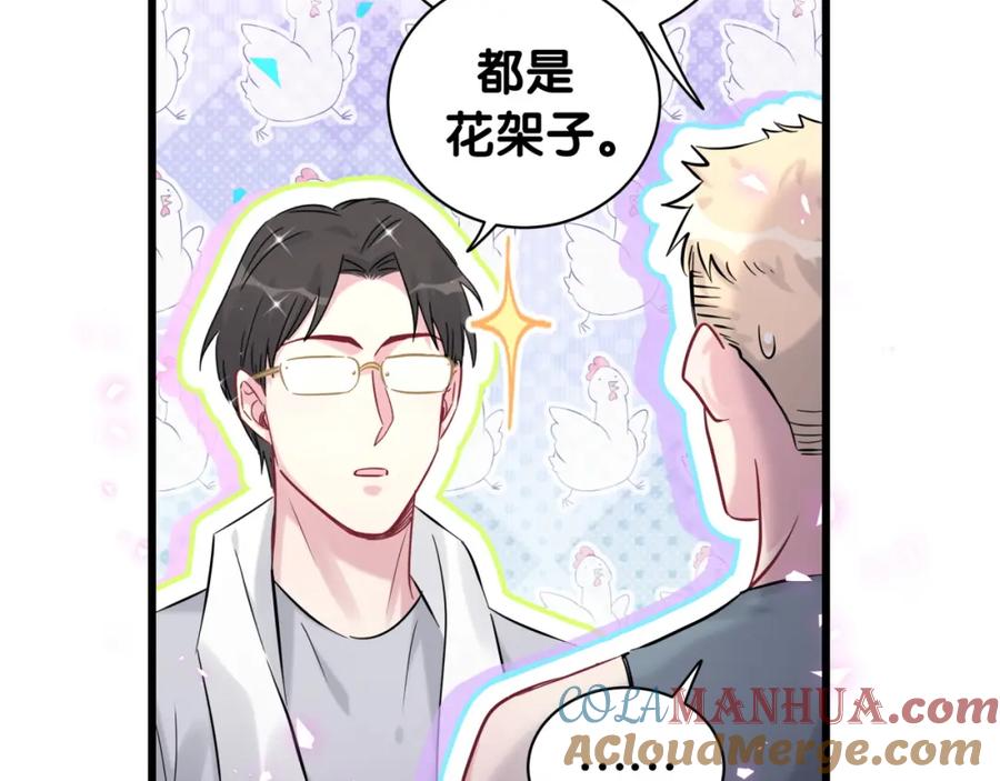 哪里来的大宝贝 番外 我会对你负责 第10页