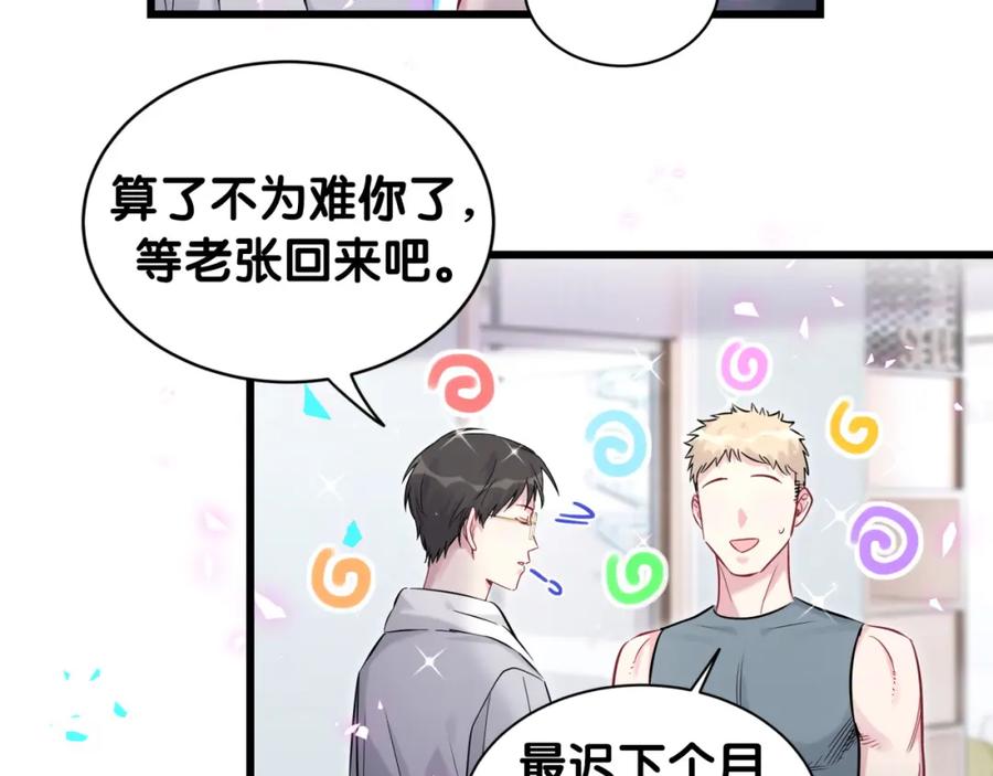 哪里来的大宝贝 番外 我会对你负责 第11页