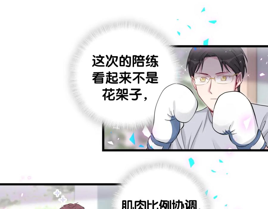 哪里来的大宝贝 番外 我会对你负责 第33页