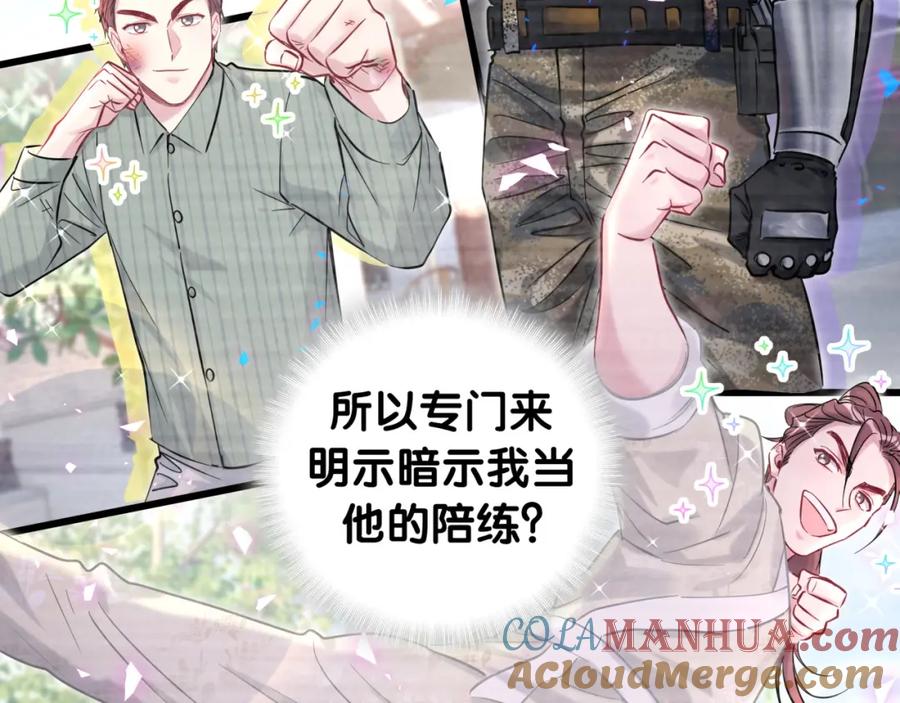 哪里来的大宝贝 番外 我会对你负责 第16页