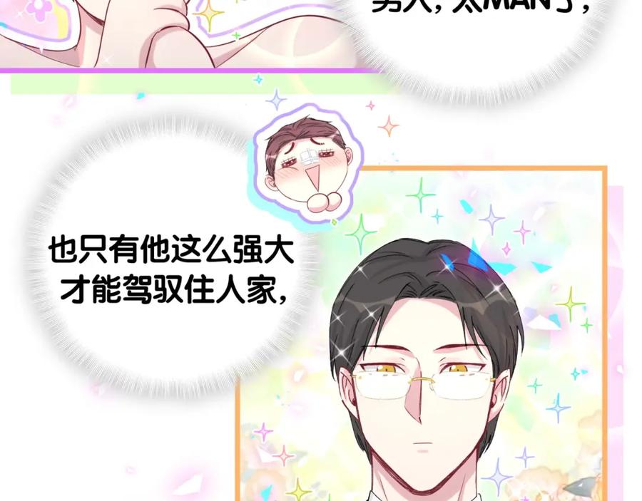 哪里来的大宝贝 番外 我会对你负责 第51页