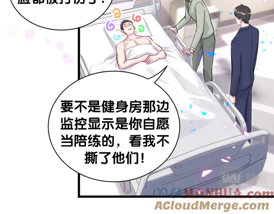 哪里来的大宝贝 番外 我会对你负责 第46页