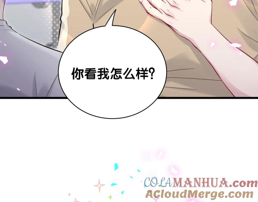 哪里来的大宝贝 番外 我会对你负责 第28页