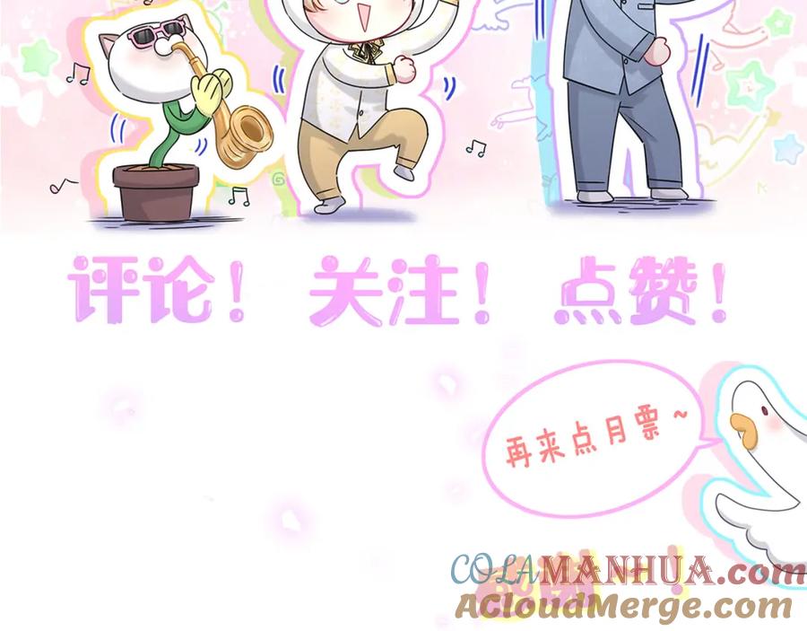 哪里来的大宝贝 番外 我会对你负责 第67页
