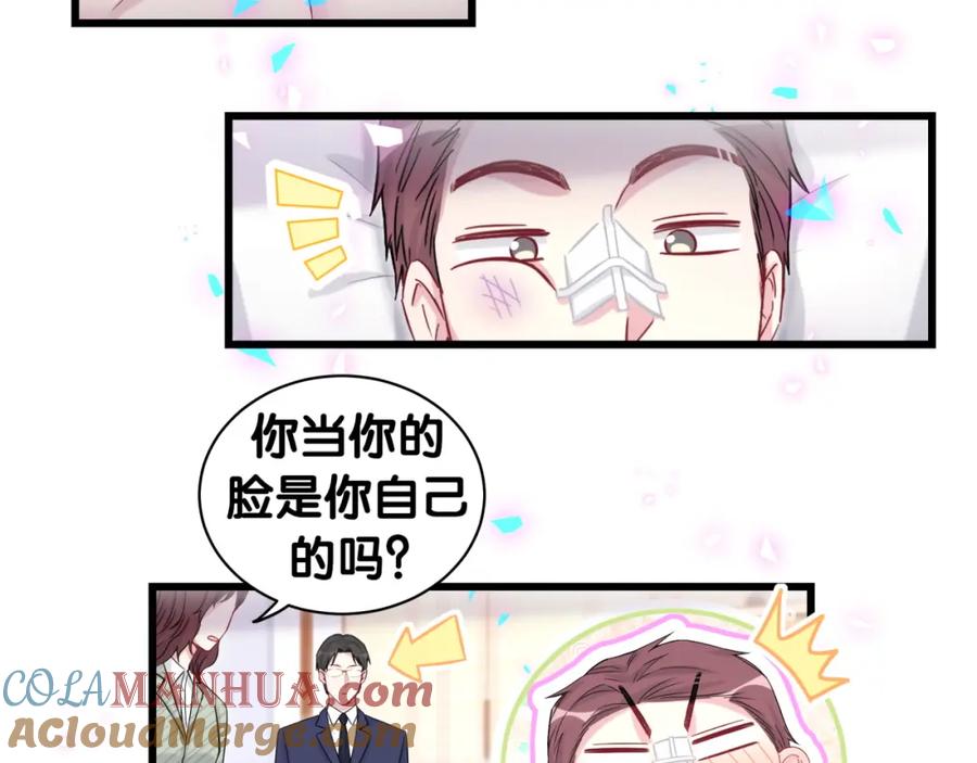 哪里来的大宝贝 番外 我会对你负责 第49页