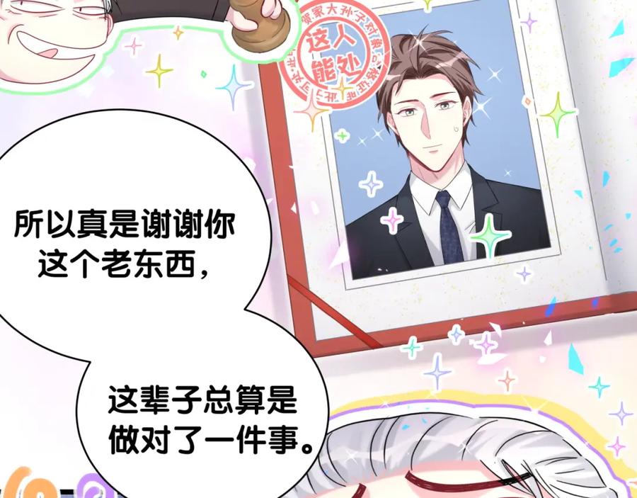 哪里来的大宝贝 第189话 有本事你打我呀~ 第51页