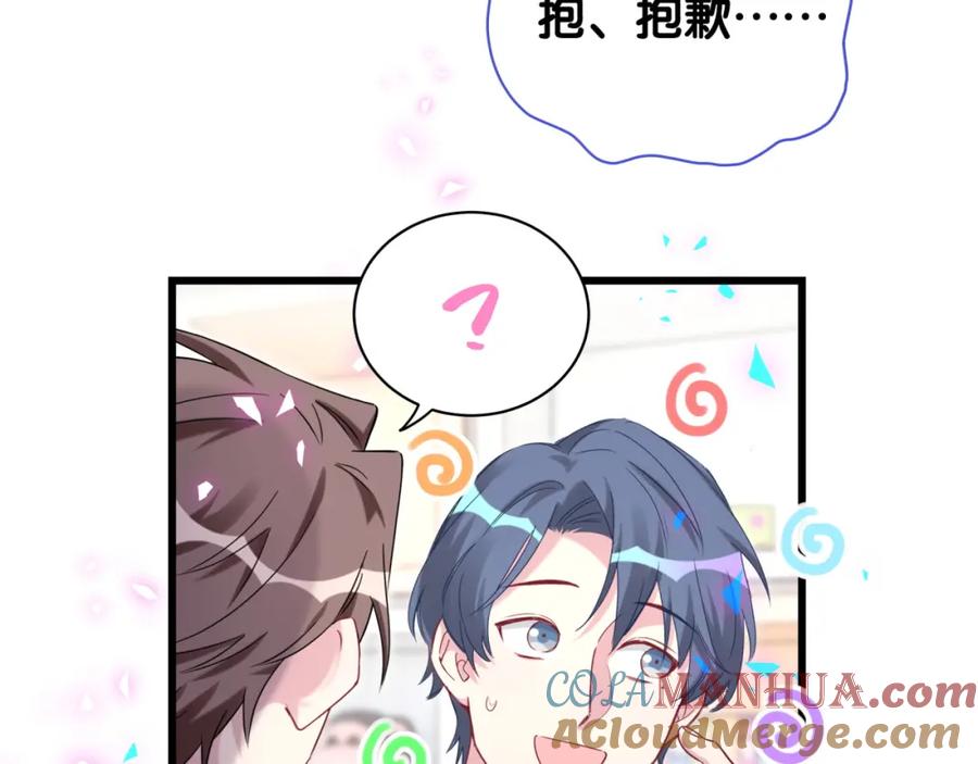 哪里来的大宝贝 第189话 有本事你打我呀~ 第81页