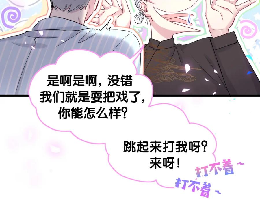 哪里来的大宝贝 第189话 有本事你打我呀~ 第19页