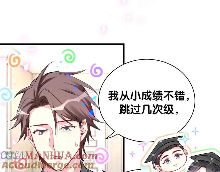哪里来的大宝贝 第189话 有本事你打我呀~ 第73页