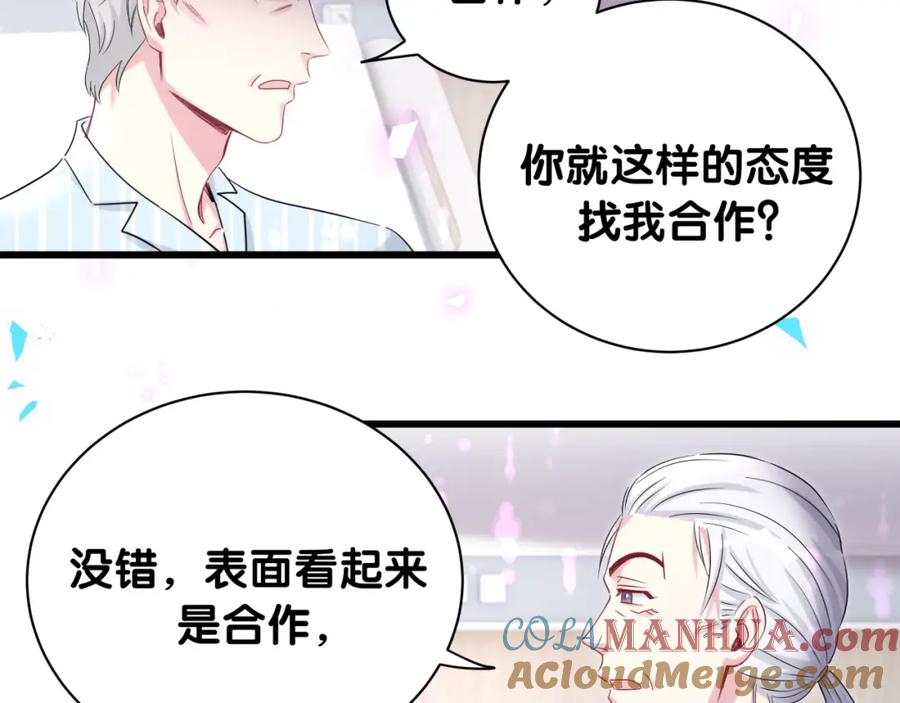 哪里来的大宝贝 第189话 有本事你打我呀~ 第61页