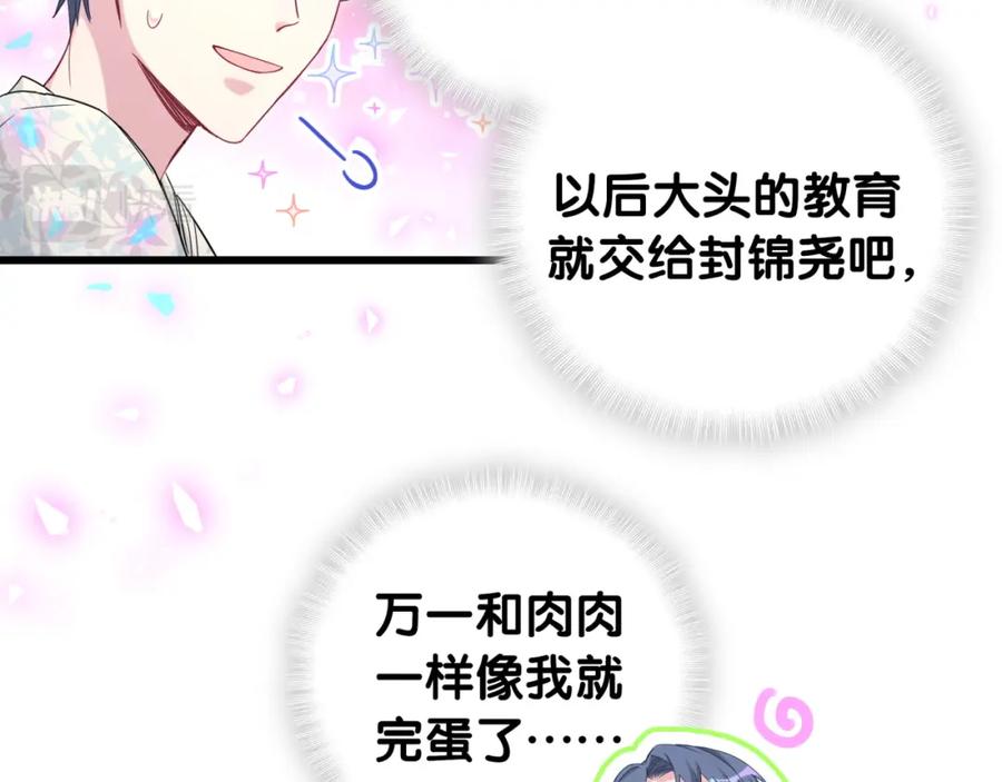 哪里来的大宝贝 第189话 有本事你打我呀~ 第95页