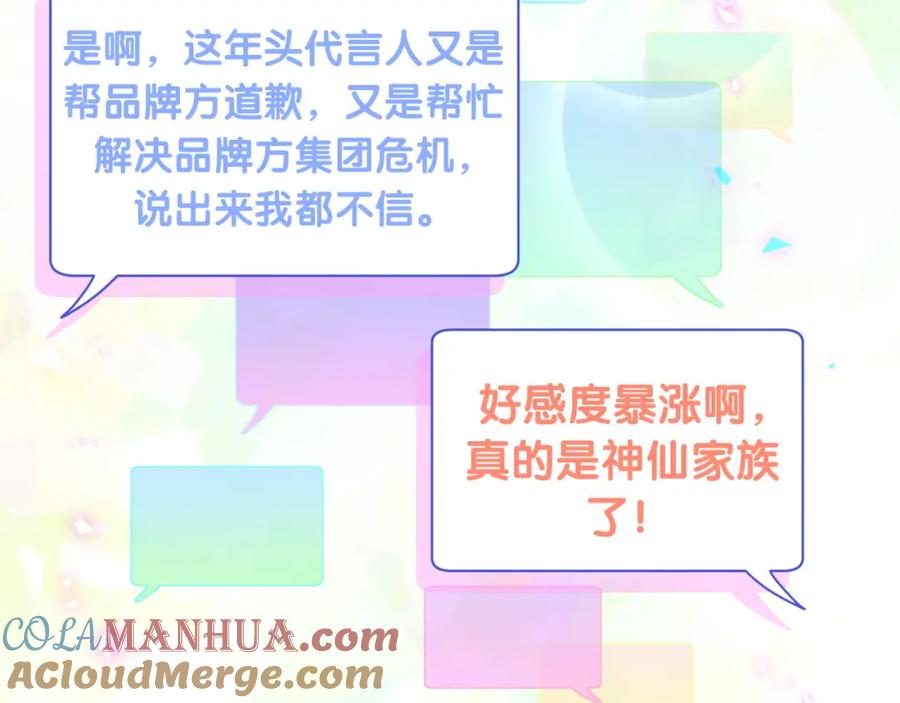 哪里来的大宝贝 第190话 神仙世家 第61页