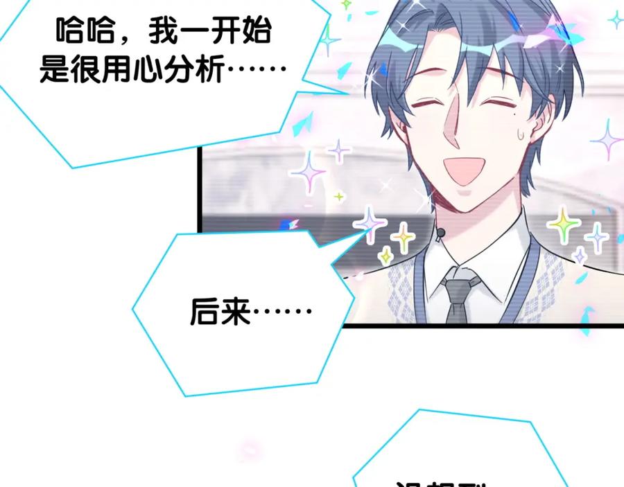 哪里来的大宝贝 第190话 神仙世家 第78页