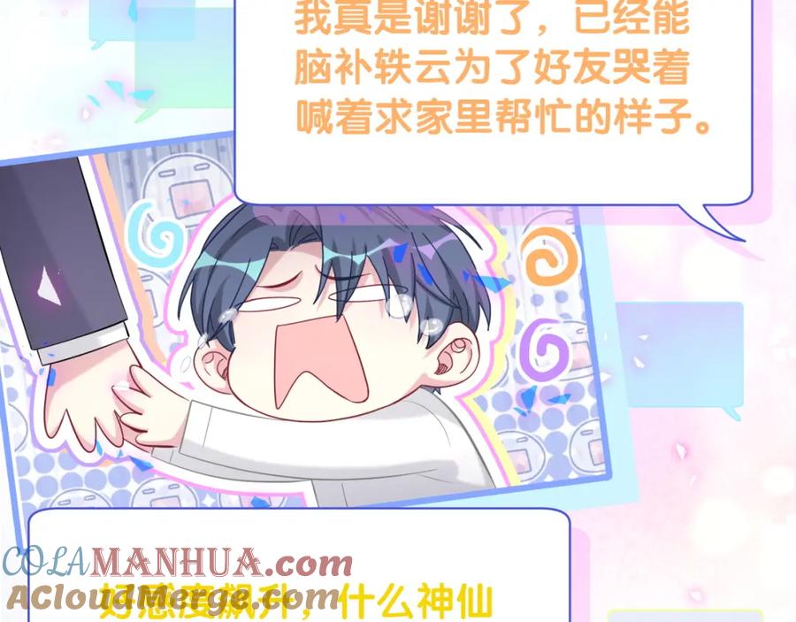 哪里来的大宝贝 第190话 神仙世家 第97页