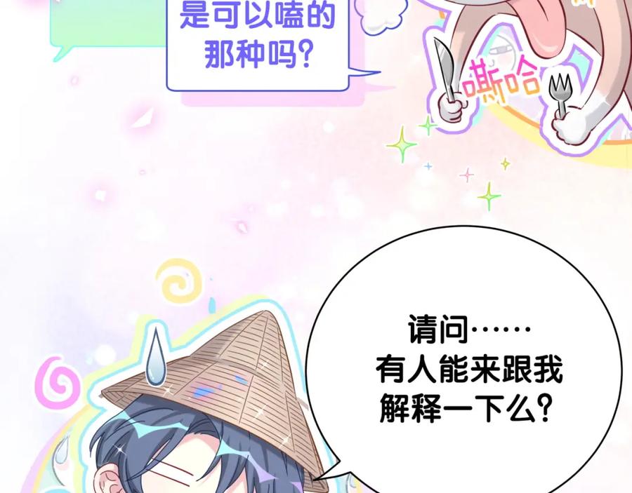 哪里来的大宝贝 第190话 神仙世家 第99页