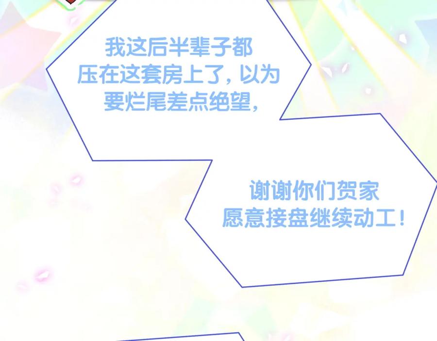 哪里来的大宝贝 第190话 神仙世家 第66页