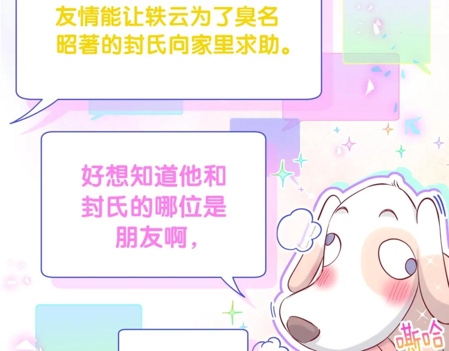 哪里来的大宝贝 第190话 神仙世家 第98页