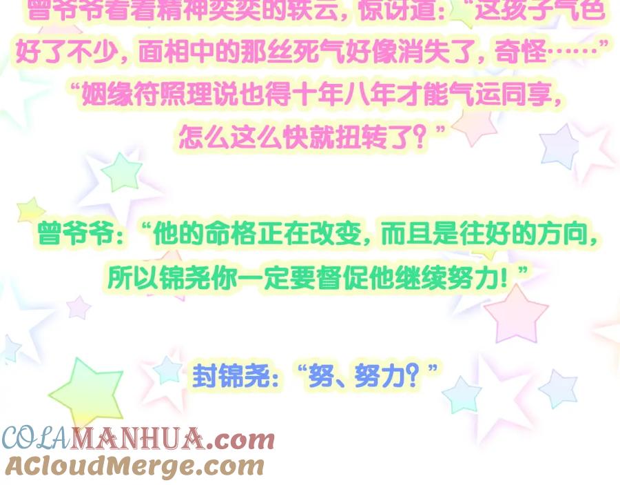 哪里来的大宝贝 第190话 神仙世家 第105页
