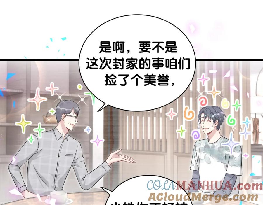 哪里来的大宝贝 第191话 命格变了 第21页