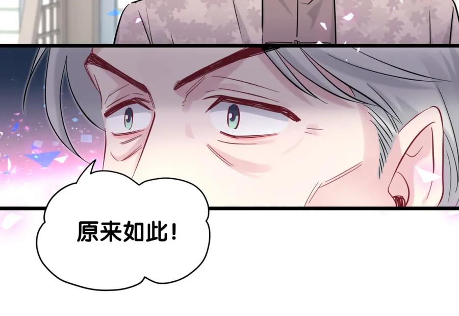 哪里来的大宝贝 第191话 命格变了 第94页