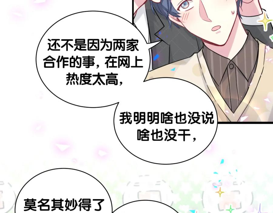 哪里来的大宝贝 第191话 命格变了 第11页