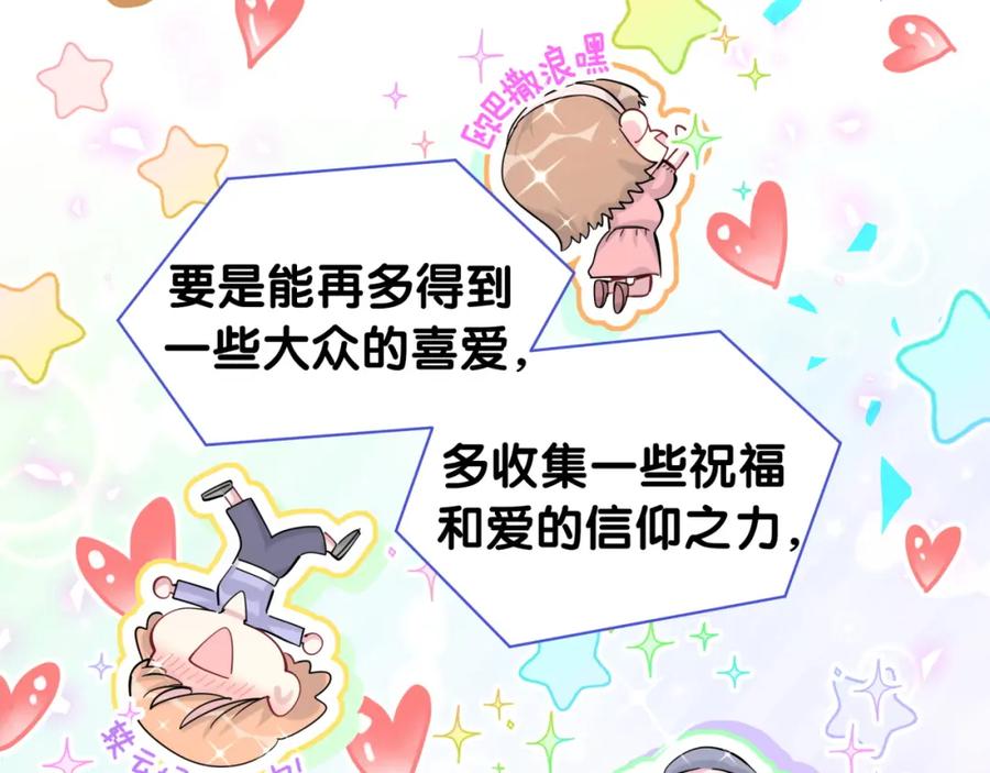 哪里来的大宝贝 第191话 命格变了 第110页