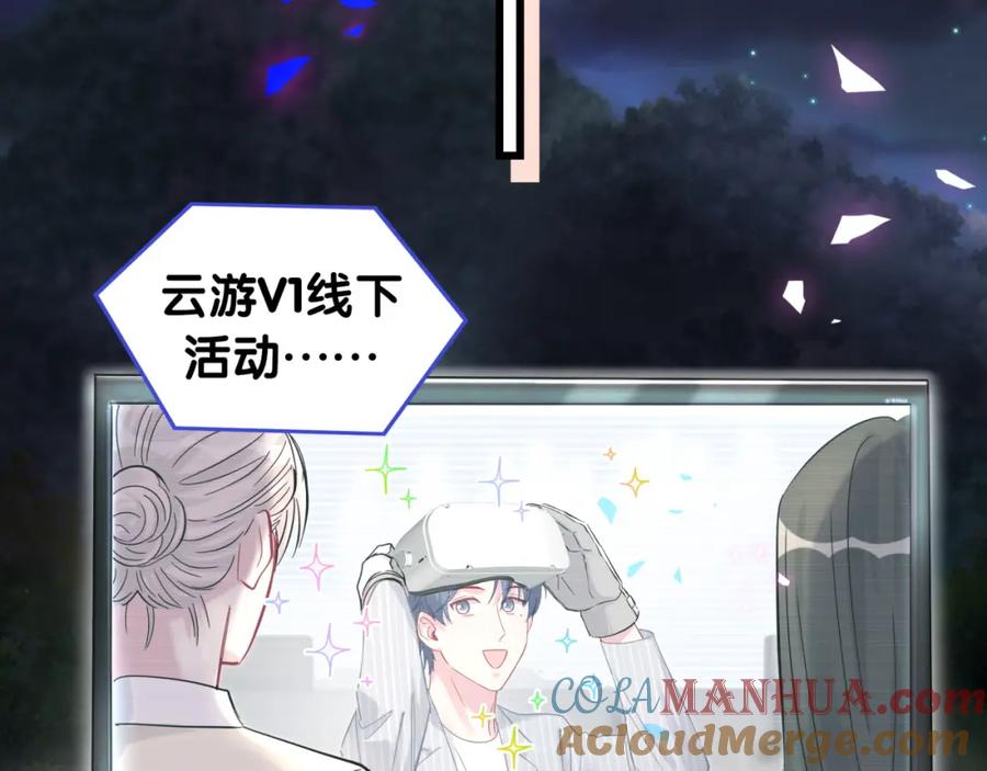 哪里来的大宝贝 第191话 命格变了 第77页