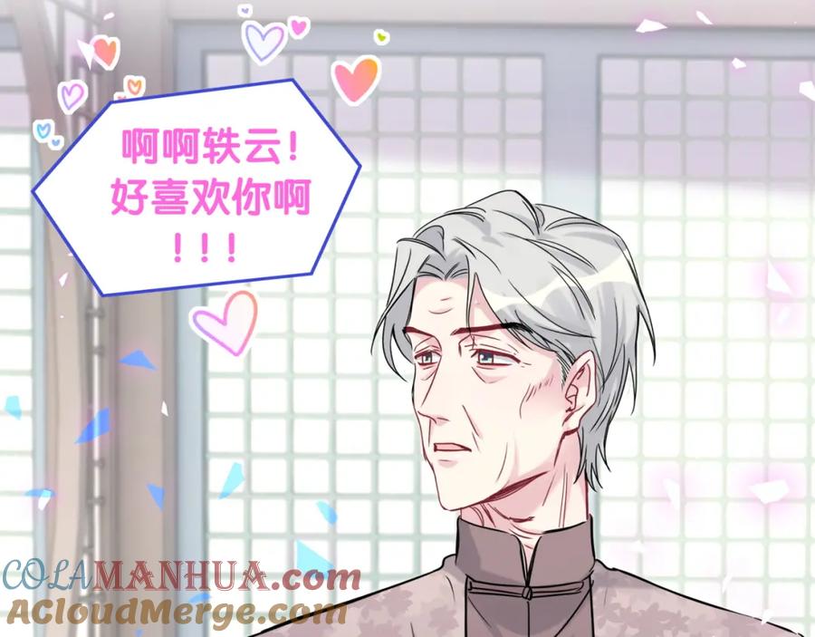 哪里来的大宝贝 第191话 命格变了 第93页