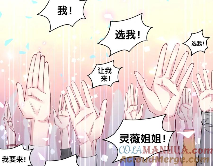 哪里来的大宝贝 第191话 命格变了 第57页