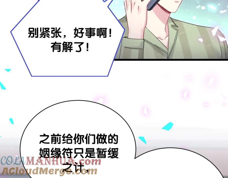 哪里来的大宝贝 第191话 命格变了 第101页