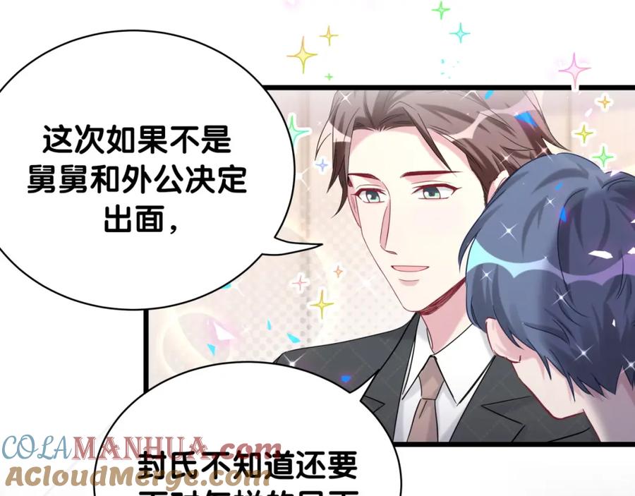 哪里来的大宝贝 第191话 命格变了 第29页