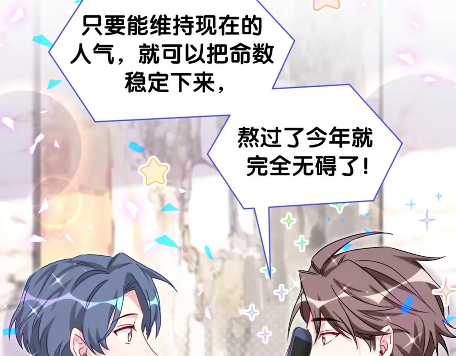 哪里来的大宝贝 第191话 命格变了 第112页