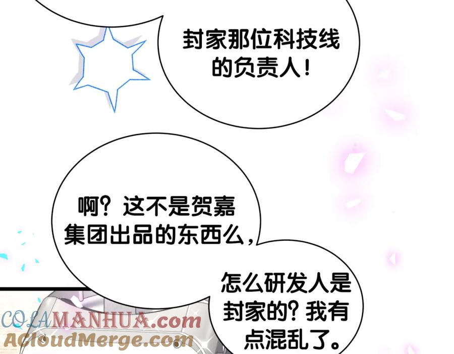 哪里来的大宝贝 第191话 命格变了 第53页