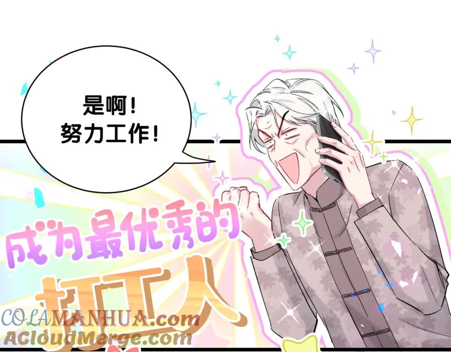 哪里来的大宝贝 第191话 命格变了 第109页