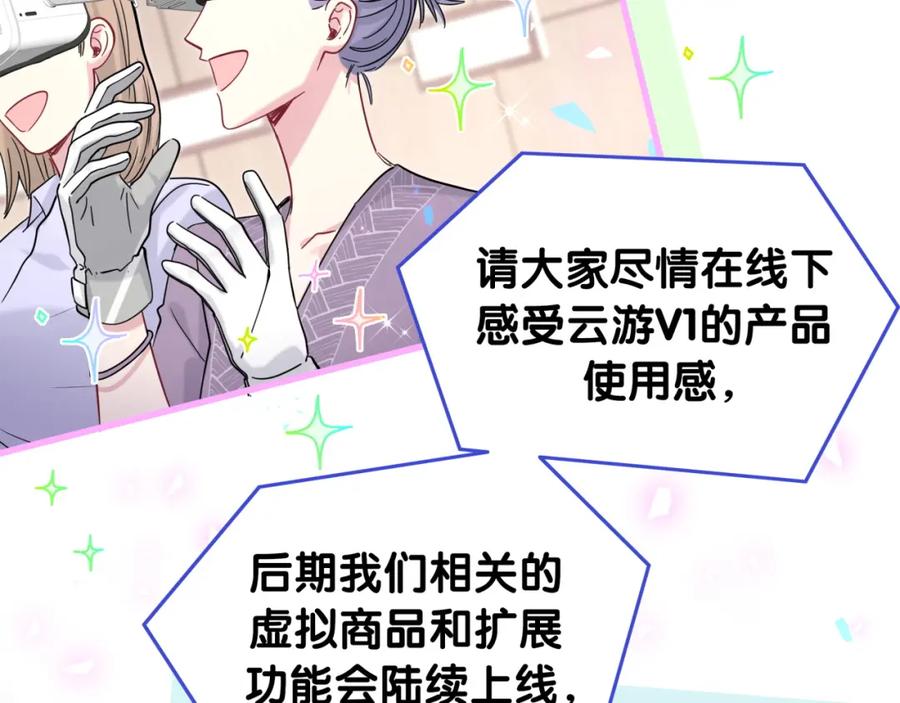 哪里来的大宝贝 第191话 命格变了 第71页
